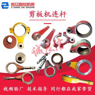 Q11机械剪板机配件大全连杆偏心轮江西黄石泰州株洲裁板机转接杆