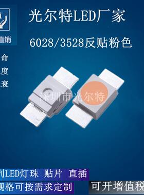 led6028粉色键盘灯珠SMD3528反贴粉光发光二极管6028粉灯高亮