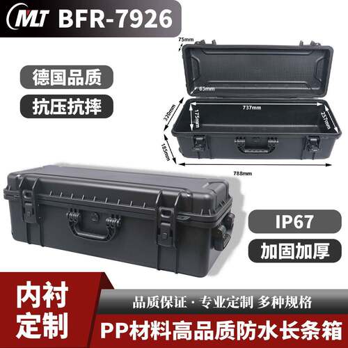 车顶小长条塑料箱摄影器材仪器设备收纳防护箱鱼杆防水抗压可拖箱