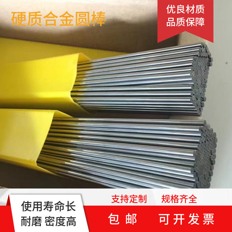 株洲硬质合金圆棒UK12钨钴类可定批发单孔/双孔钨钢棒材