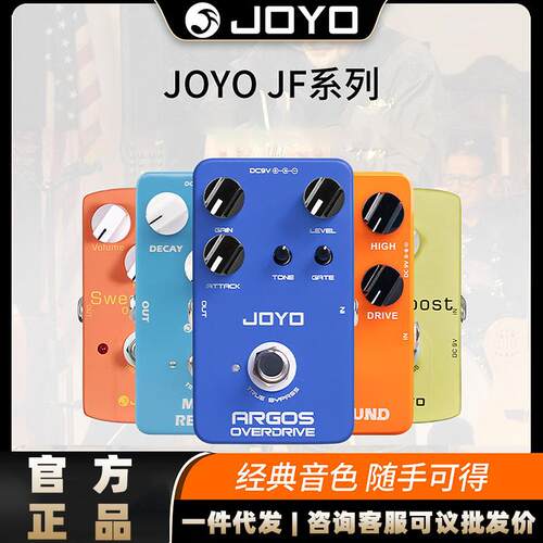 JOYO卓乐电吉他JF系列单块效果器过载音箱模拟延迟重金属失真电源