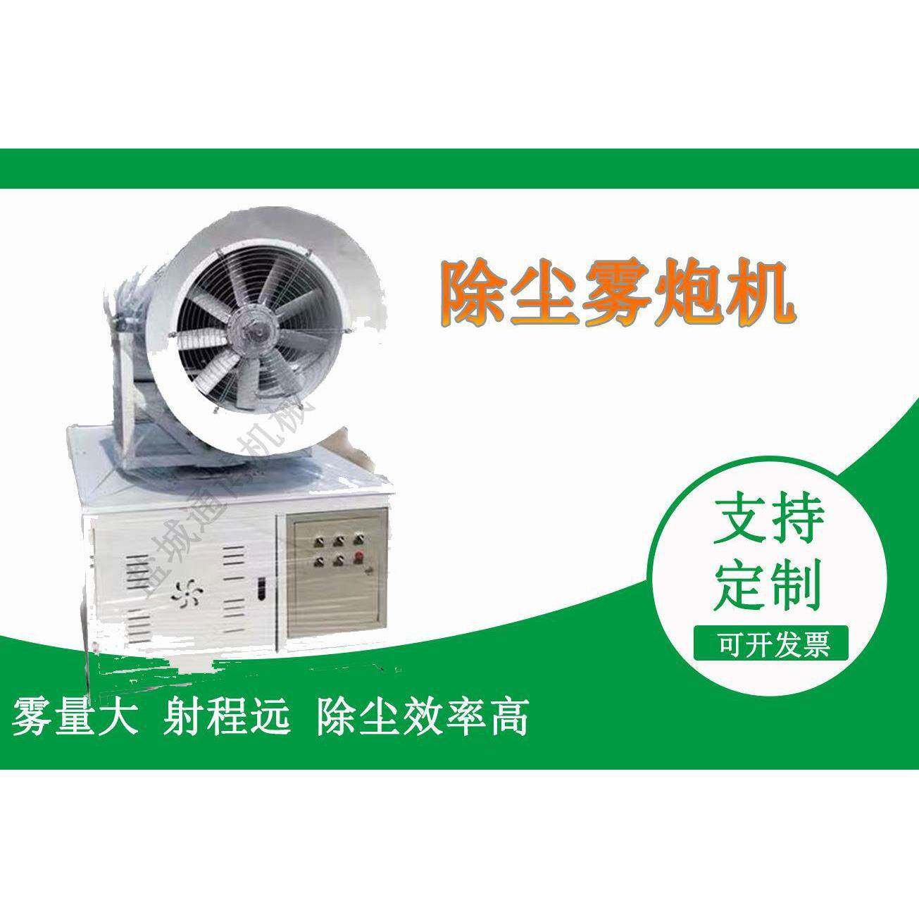 380V可车载全自动高压降温除尘雾炮机
