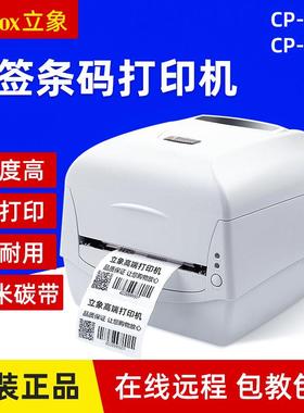 ARGOX立象CP-21403140工业级标签打印机条码不干胶热敏珠宝服装