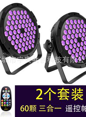 舞台帕灯60颗三3合一1遥控款LED背景染色婚庆KTV酒吧频闪光蹦迪灯