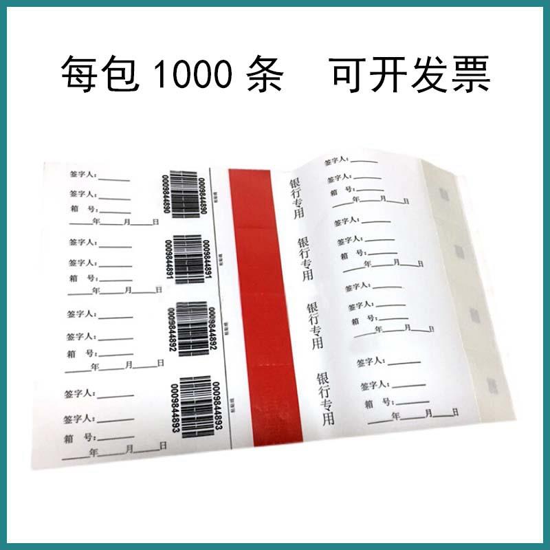封贴1000条运钞箱防伪保密封签款箱一次性防伪封条21*3cm
