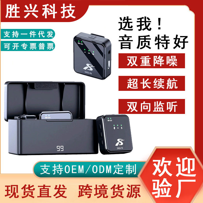 爆款跨境SX63无线领夹麦克风直播短视频降噪户外采访拍摄便携话筒