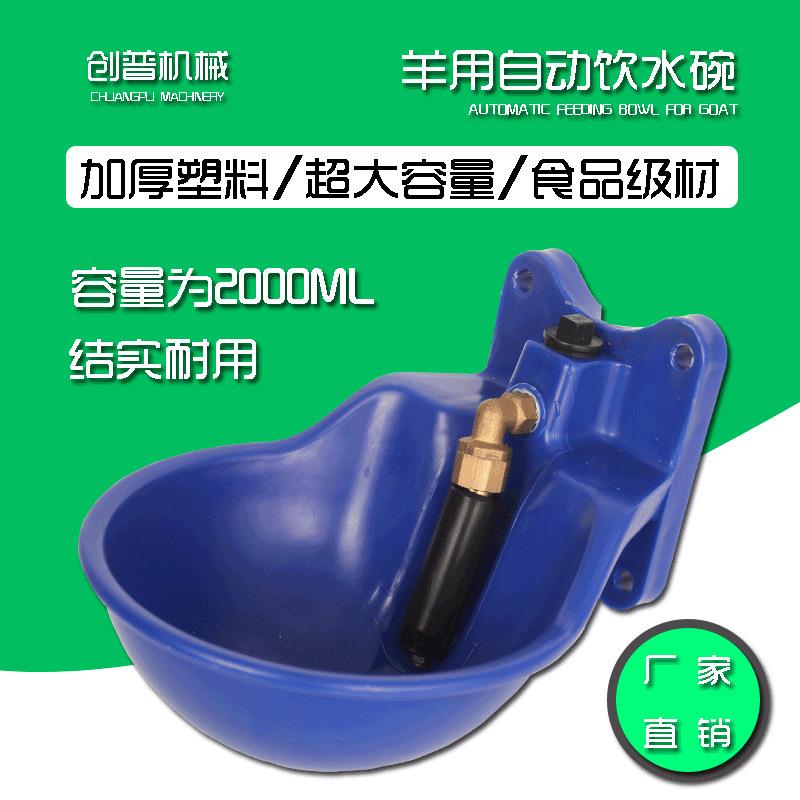 科学化设计自来水自动饮水器牛羊喝水器动物饮水装备2L大容量