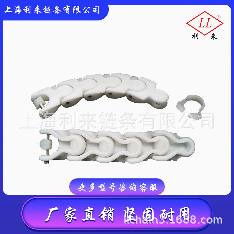 利来白色聚甲醛1703龙骨链铝箔包装盒工业自动化输送配件