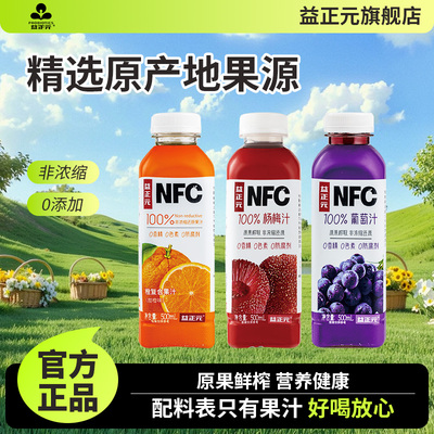 益正元NFC100%果汁饮料500ml橙子白桃葡萄杨梅苹果石榴复合果汁