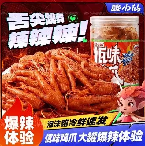 酸小仙招牌佤味鸡爪苤菜根大杂烩麻味鲜香罐装云南风味特色辣爽,水产肉类/新鲜蔬果/熟食,鸡爪/鸡爪制品,淘宝优惠券,粉丝福利购,淘宝优惠卷