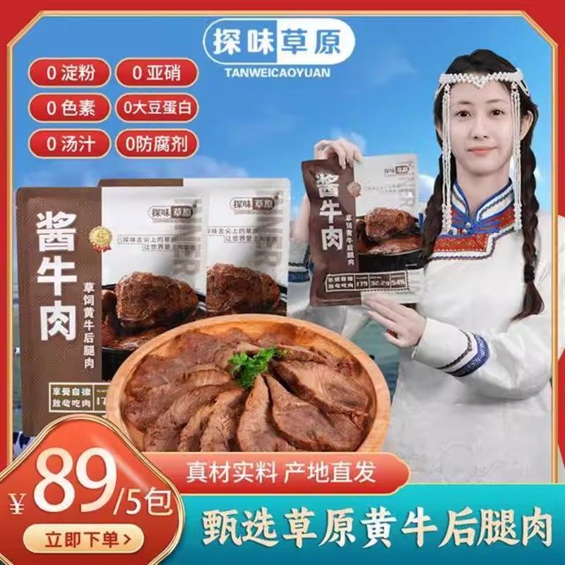 探味草原内蒙古五香酱牛肉特产熟食牛真空即食卤牛肉健康150g*5袋,水产肉类/新鲜蔬果/熟食,卤牛肉/牛肉类熟食,淘宝优惠券,粉丝福利购,淘宝优惠卷