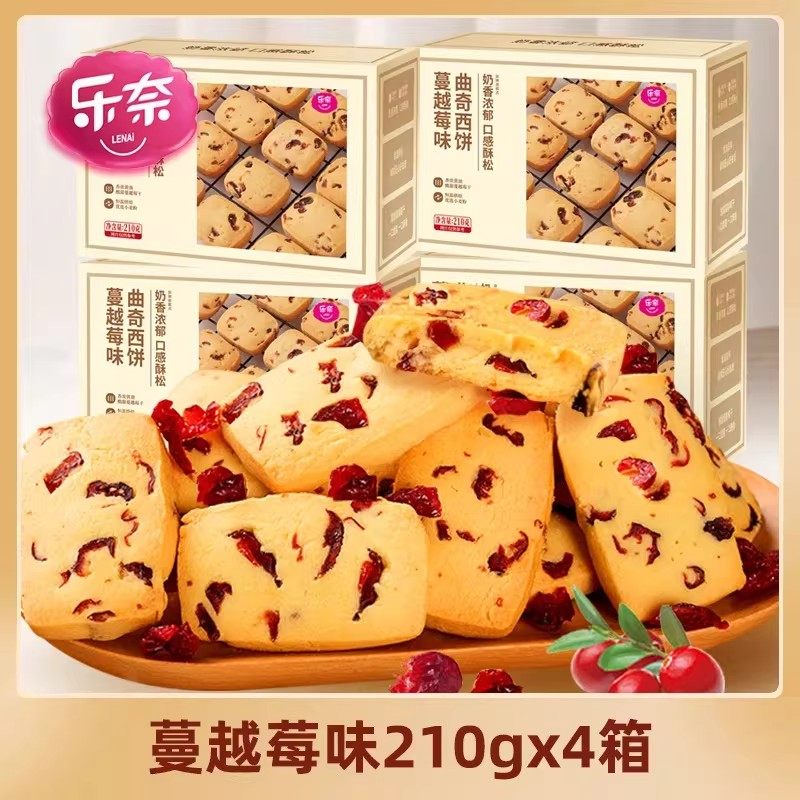 乐奈 蔓越莓黄油曲奇西饼 210g/箱*4箱 办公室休闲小零食非饼干,零食/坚果/特产,曲奇饼干,淘宝优惠券,粉丝福利购,淘宝优惠卷
