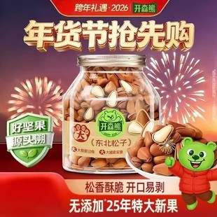 开森熊东北松子950特大颗粒新货手剥开口松子新鲜原味香脆解馋