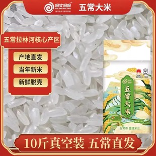 回甘回田【2025新米上市】五常大米GBT/19266真空装粗磨不打蜡