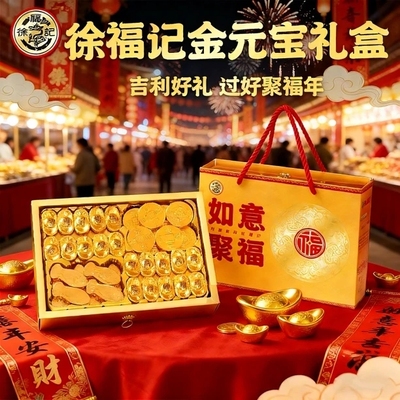 徐福记金元宝巧克力礼盒年货节