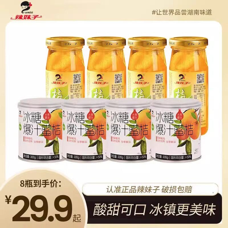 辣妹子椰果桔片爽水果罐头椰子桔子即食零食橘子怀旧美味组合装