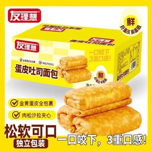 蛋皮肉松吐司整箱 大口袋面包蛋糕夹心健康营养早餐休闲小零食品