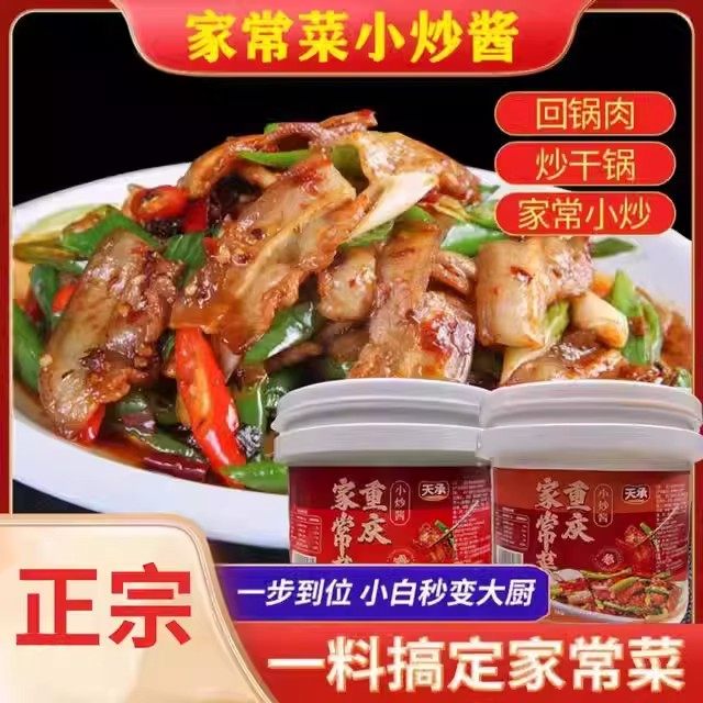 重庆家常菜调料小炒酱回锅肉川菜家庭爆炒酱汁甄选做菜烹饪,粮油调味/速食/干货/烘焙,酱类调料,淘宝优惠券,粉丝福利购,淘宝优惠卷