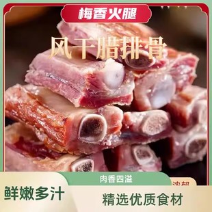 【风干腊排骨】云南宣威腊肉排骨腌制正宗传统饱满紧实500g*1袋