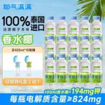 耶气满满年货礼盒NFC椰子水果汁孕妇健身100%泰国香水椰椰子水