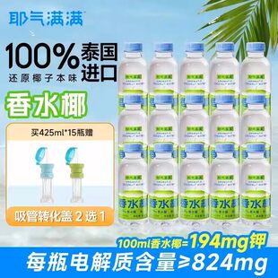 耶气满满年货礼盒NFC椰子水果汁孕妇健身100%泰国香水椰椰子水