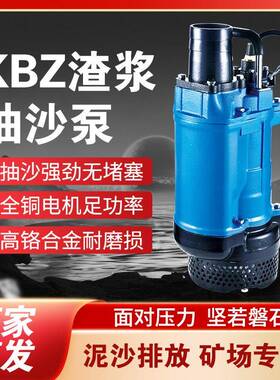 KBZ潜水泵45.5/31.5泥浆污水泵220V440V660V合金潜水抽沙渣浆泵