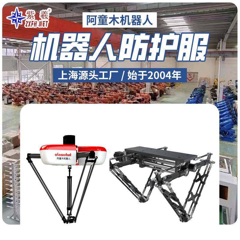 紫羲Atomrobot阿童木机器人防护服喷涂机器人防护罩机器人防护服,节庆用品/礼品,新娘配件,淘宝优惠券,粉丝福利购,淘宝优惠卷