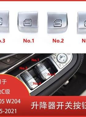 适用于奔驰C级W205C63W2042015-2021玻璃升降器车窗调节按钮
