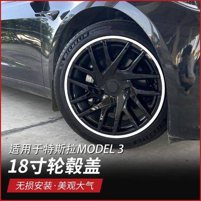 适用于焕新版Model3轮毂保护罩18寸全包边轮毂盖车轮防刮改装配件