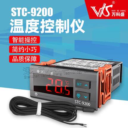 STC-9200制冷化霜风机控制器冷库冰箱冷柜电子温控器控温器