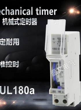定时器SUL180ASYN160A时控开关机械式定时器