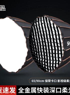全金属16杆快装深抛柔光箱65/90CM保容卡口直播深抛带格栅柔光罩