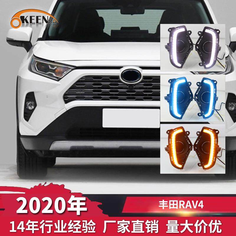 OKEEN适用于20丰田RAV4三色日行灯LED流光转向灯汽车改装高亮雾灯