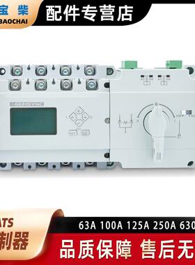 S3-125/250/630C型/4PATS双电源自动转换开关