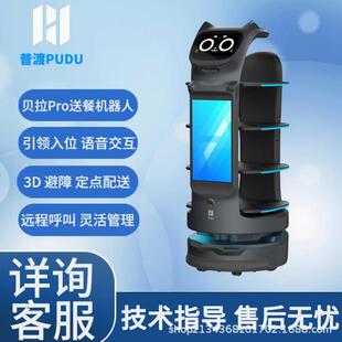 普渡贝拉Pro智能送餐机器人大屏餐厅传菜服务员自动上菜端菜配送