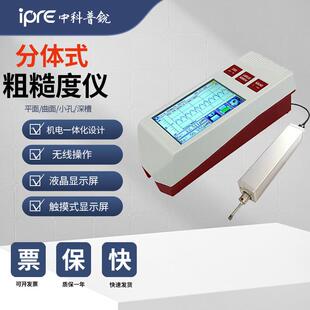 中科普锐SR500手持式分体式表面粗糙度仪便携式光洁度仪