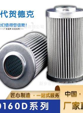 0160D010BH4HC替代贺德克滤芯黎明过滤器液压不锈钢网