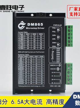 DM865代替雷赛DM856/DM556数字式57/86型128细分步进电机驱动器