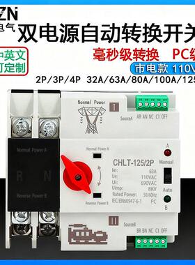ATS双电源自动转换开关100A不断电PC级切换开关家用110v毫秒级