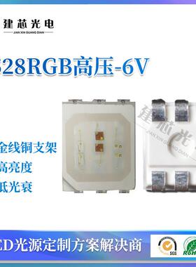 3528RGB高压6v灯珠贴片3528rgb六脚四脚3528全彩高压6V9V12V