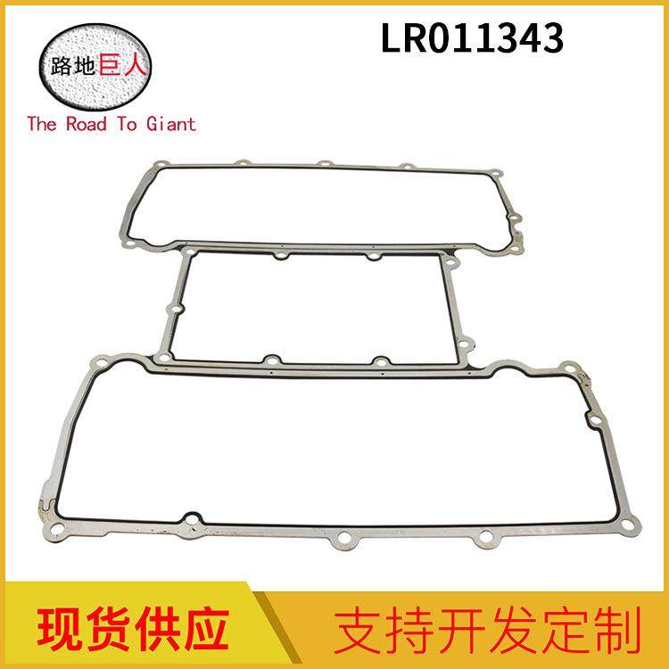 工厂汽车配件进气歧管垫片LR011343适用于路虎5.07汽油