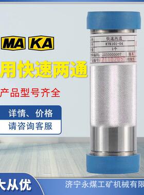 天津华宁KTK101-04快速两通LH2本安电路矿用电缆连接器KTC102.3-1