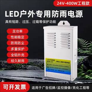 LED防雨电源发光字户外灯箱广告牌开关电源12v24v400w600w变压器