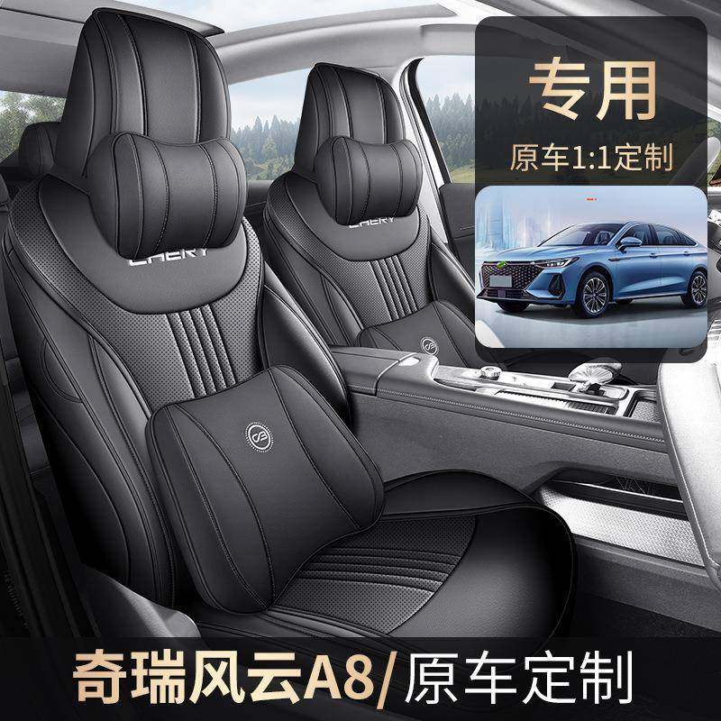 2024款奇瑞风云a8座套全包围四季适用汽车坐垫远航版专用座椅套,节庆用品/礼品,新娘配件,淘宝优惠券,粉丝福利购,淘宝优惠卷