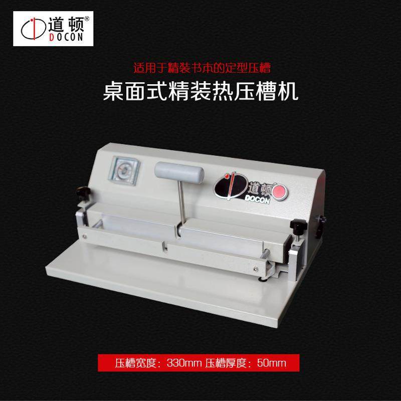 道顿DC-500C桌面精装封套硬壳书本文件相册影集画册菜谱压槽机,纺织面料/辅料/配套,纺织机械配件,淘宝优惠券,粉丝福利购,淘宝优惠卷