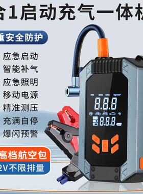 汽车应急启动电源车载充气泵一体机大容量12v电瓶急搭电神器