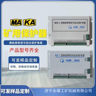 置7C电光防爆7G矿用保护器ZMZB WZB 7型微机照明信号综合保护装