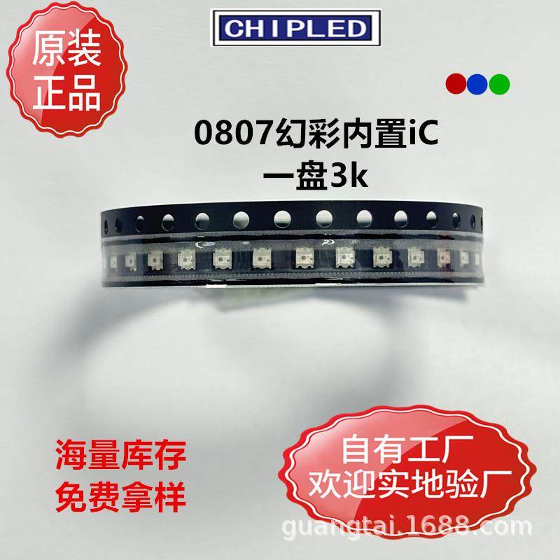 0807贴片灯珠0805幻彩RGB内置驱动IC5V炫彩WS2812b红蓝绿二极管