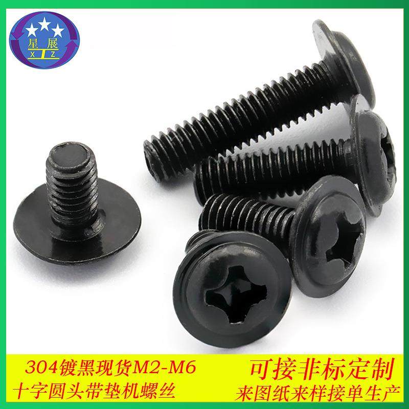 304不锈钢镀黑PWM十字圆头带垫片螺丝盘头带垫带介子机螺钉M2-M6,农用物资,其他肥料,淘宝优惠券,粉丝福利购,淘宝优惠卷