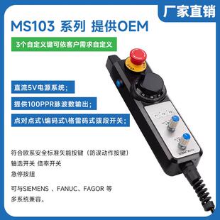 MS103系列电子手轮自定义金属按键适合多种系统CNC机床功能强大